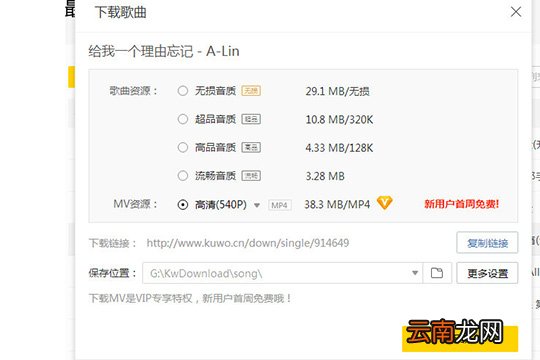 酷我音乐如何免费下载付费歌曲 免费下载付费歌曲技巧分享