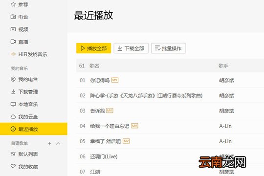 酷我音乐如何免费下载付费歌曲 免费下载付费歌曲技巧分享