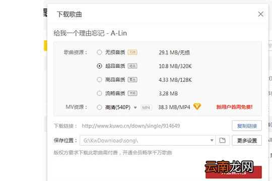 酷我音乐如何免费下载付费歌曲 免费下载付费歌曲技巧分享