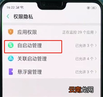 oppo手机自启动管理在哪里设置