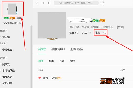 QQ音乐如何看好友歌单 查看好友歌单方法说明