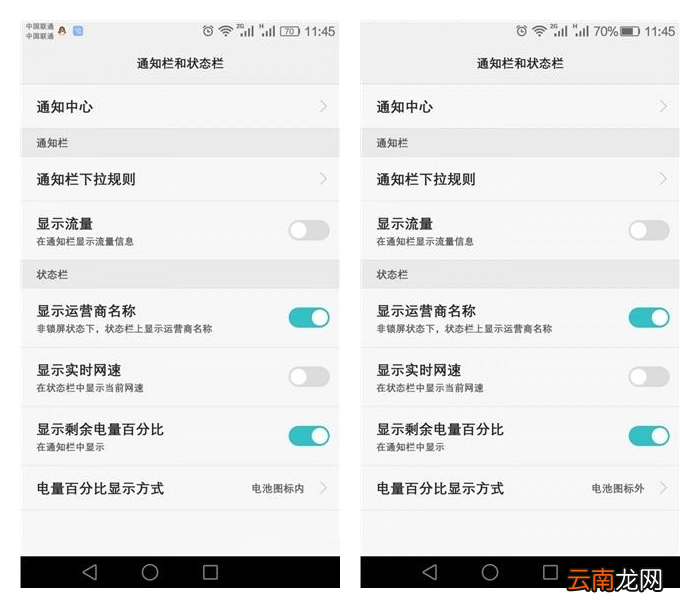 华为Mate8怎么开启电量百分比？华为Mate8设置电量百分比的方法