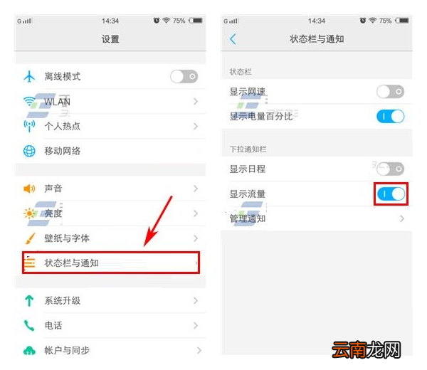vivo X6怎么显示流量？vivo X6开启流量监监控的方法
