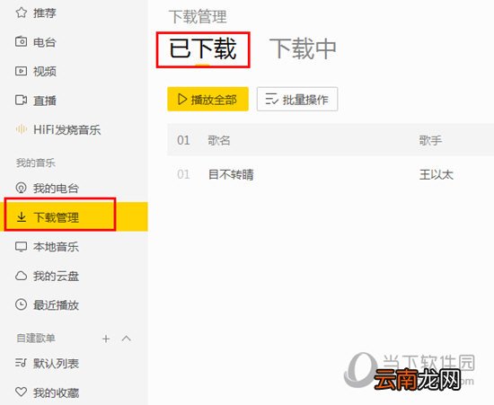 酷我音乐如何下载歌曲 下载歌曲方法介绍