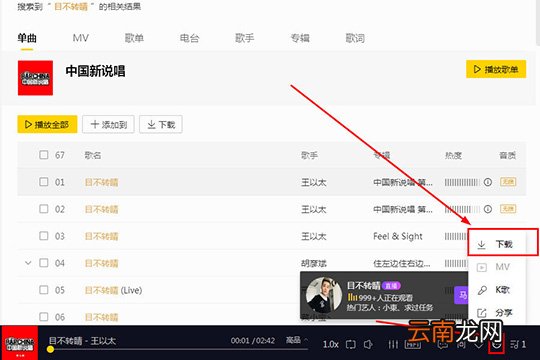 酷我音乐如何下载MP3格式 下载MP3格式方法分享