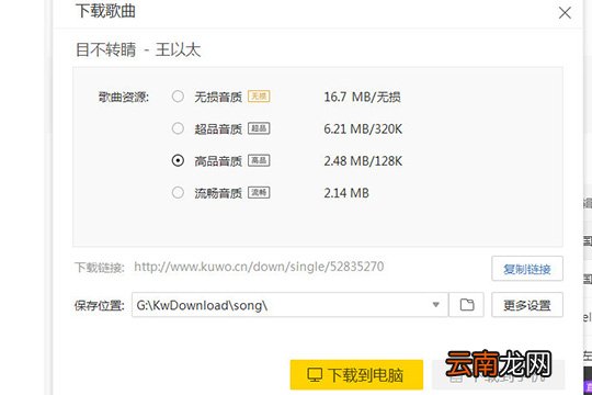 酷我音乐如何下载MP3格式 下载MP3格式方法分享