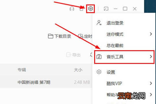 酷我音乐如何下载MP3格式 下载MP3格式方法分享