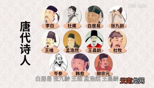 唐代诗人有哪些 唐代诗人大全