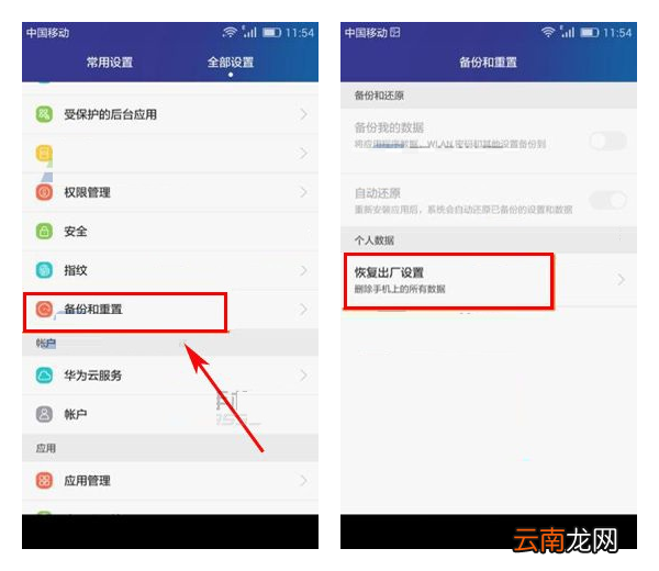 华为荣耀7i怎么恢复出厂设置？华为荣耀7i恢复出厂设置的文图教程
