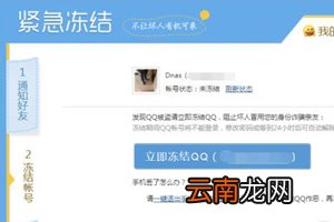 QQ号被冻结了如何解冻 解冻账号方法介绍