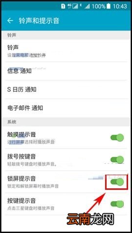 三星Galaxy On7锁屏提示音怎么关闭？关闭On7锁屏音的方法