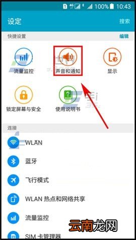 三星Galaxy On7锁屏提示音怎么关闭？关闭On7锁屏音的方法