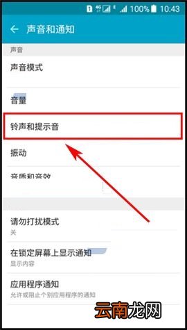 三星Galaxy On7锁屏提示音怎么关闭？关闭On7锁屏音的方法