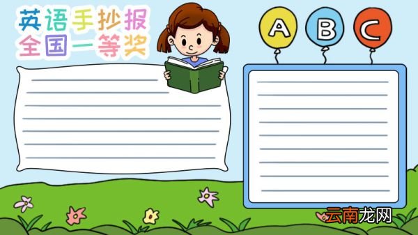 英语手抄报全国一等奖手抄报