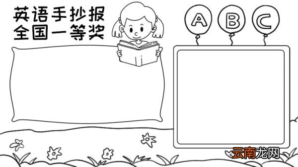 英语手抄报全国一等奖手抄报