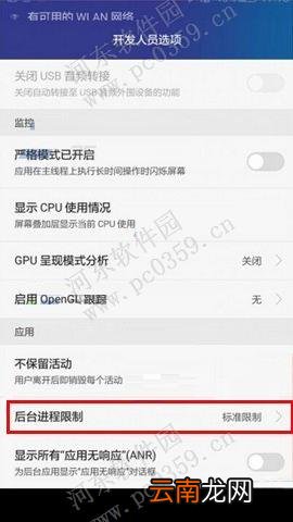 怎么在华为mate7限制后台程序?华为mate7自定义限制后台程序的方法