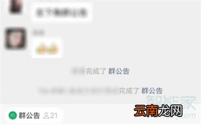 微信群成员怎样完成群公告