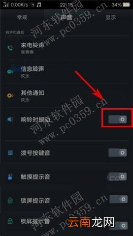OPPO R7s震动功能在哪里？OPPO R7s开启铃声震动的方法