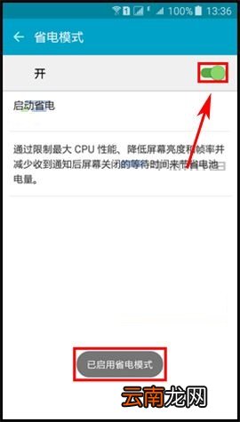 三星On7省电模式怎么开启？三星galaxy on7省电模式的启用方法