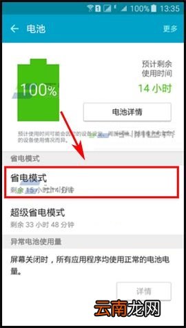 三星On7省电模式怎么开启？三星galaxy on7省电模式的启用方法