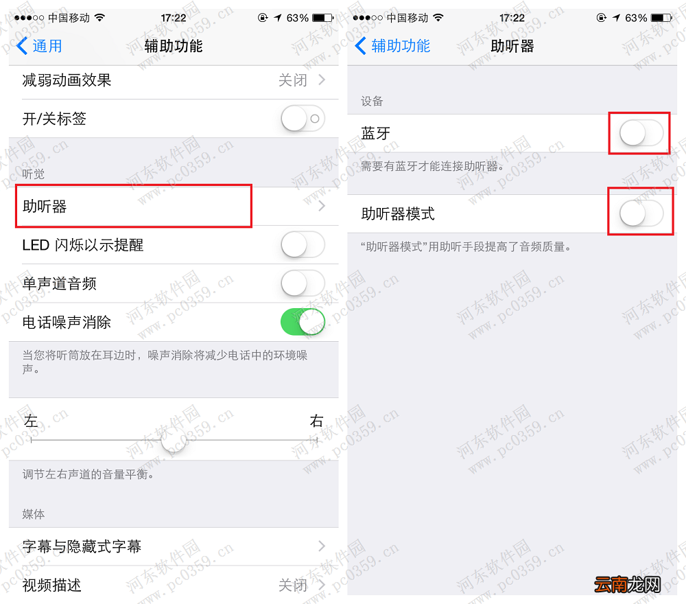 iphone6s增加蓝牙音量的方法