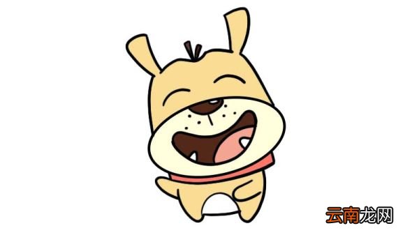 大笑的小黄狗简笔画