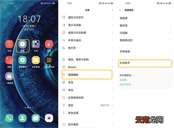 oppofindx2怎么设置红包提醒