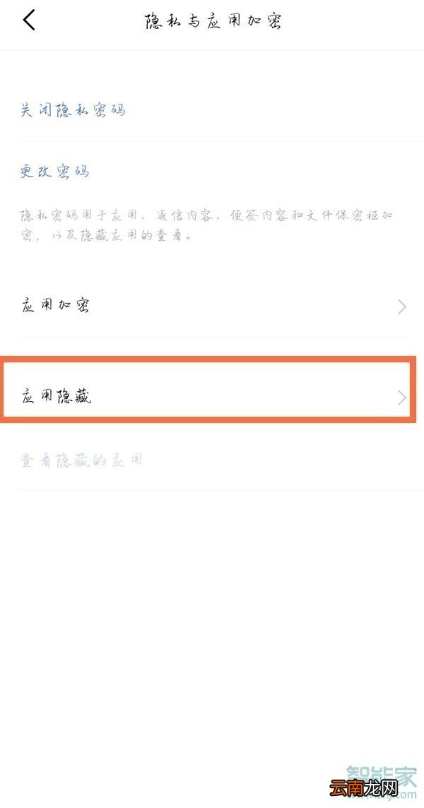 iqoo怎么隐藏应用