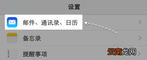 苹果6s邮件怎么设置在哪里？苹果6s邮件设置方法教程