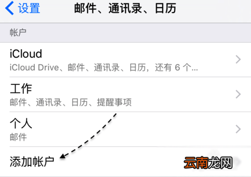苹果6s邮件怎么设置在哪里？苹果6s邮件设置方法教程