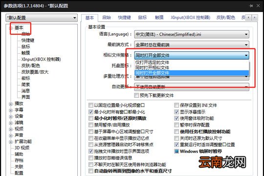 完美解码如何设置同时打开多个文件 同时打开多个文件的方法分享