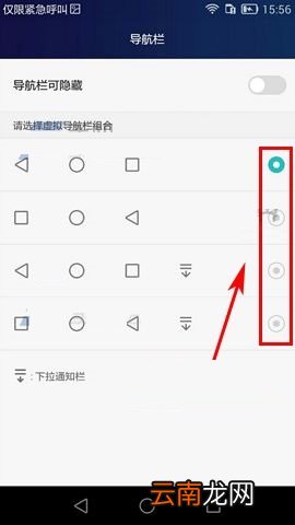 华为mate7导航栏图标位置修改方法