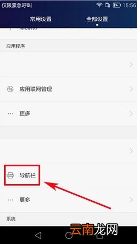 华为mate7导航栏图标位置修改方法