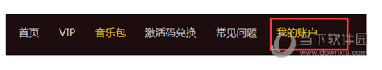 酷我音乐如何取消自动续费 解除自动续费技巧介绍