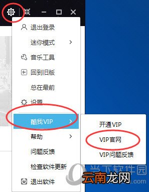 酷我音乐如何取消自动续费 解除自动续费技巧介绍