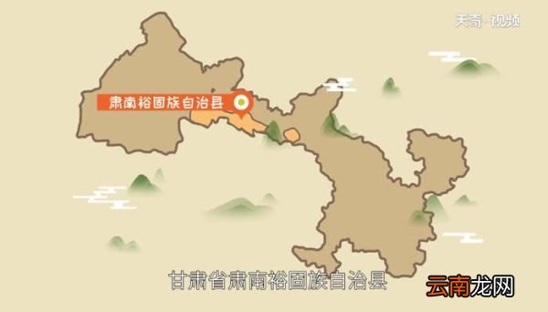 裕固族分布在哪里 裕固族的分布情况