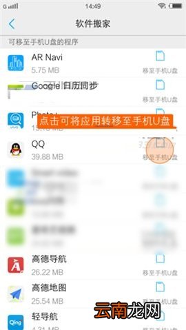 vivo X6手机应用转移到SD卡的方法教程