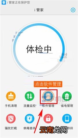 vivo X6手机应用转移到SD卡的方法教程
