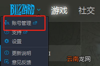 战网如何改名字 改名字方法分享
