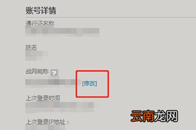 战网如何改名字 改名字方法分享