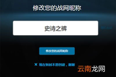 战网如何改名字 改名字方法分享