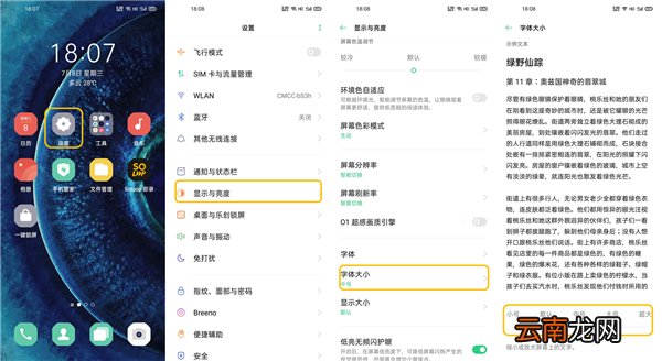 oppofindx2怎么调节字体大小