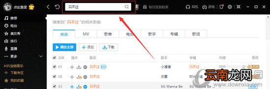 酷我音乐如何下载到U盘 下载传输U盘方法介绍