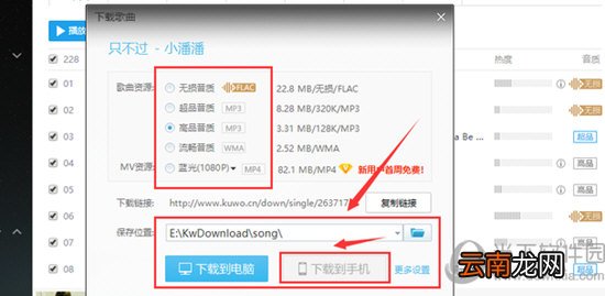 酷我音乐如何下载到U盘 下载传输U盘方法介绍