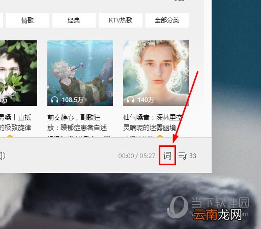 QQ音乐如何开启桌面歌词 开启桌面歌词方法分享