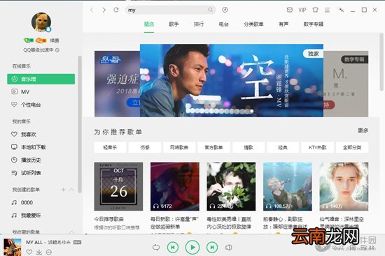 QQ音乐如何开启桌面歌词 开启桌面歌词方法分享