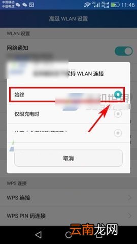 解决华为Mate8手机锁屏自动断网的方法