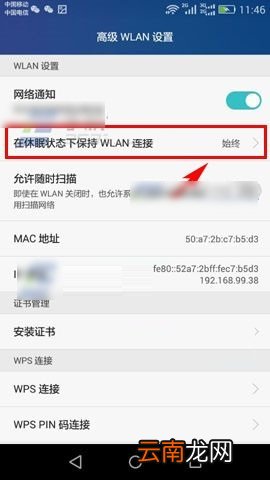 解决华为Mate8手机锁屏自动断网的方法