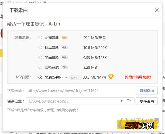 酷我音乐如何下载付费歌曲 下载收费歌曲方法推荐