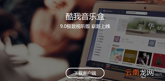 酷我音乐如何下载付费歌曲 下载收费歌曲方法推荐